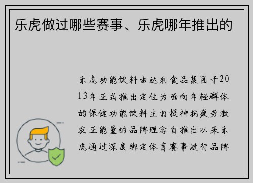 乐虎做过哪些赛事、乐虎哪年推出的