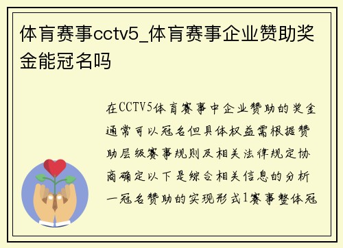体肓赛事cctv5_体肓赛事企业赞助奖金能冠名吗