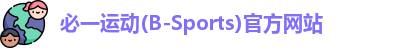必一运动(B-Sports)官方网站